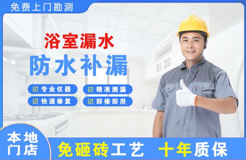 工农浴室漏水维修